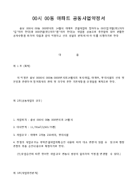 공동사업약정서 공동사업약정서